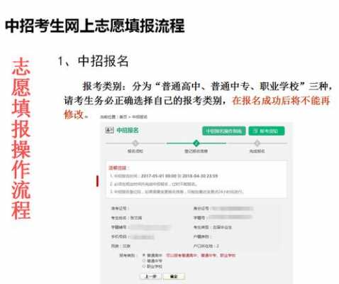 网上中考填报志愿（网上中考填报志愿密码忘了怎么办）