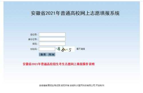 志愿安徽管理系统（用户中心志愿安徽登录）