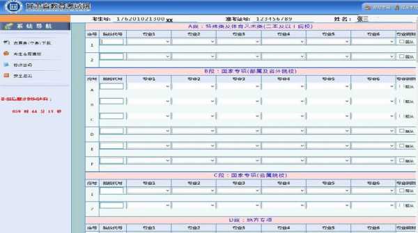 免费志愿模拟填报系统（免费志愿模拟填报系统有哪些）