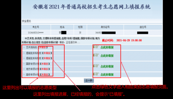 安徽高考填报志愿网址（安徽高考填报志愿入口）