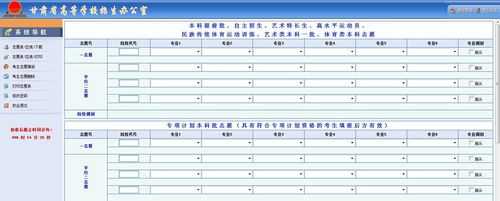 甘肃省高考志愿系统（甘肃省高考志愿系统官网）