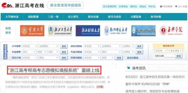 浙江高考志愿报名网站（浙江高考志愿填报系统官网）