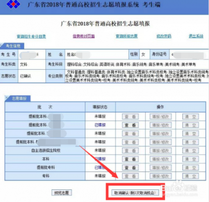 入学志愿怎么修改（报完志愿怎么修改）