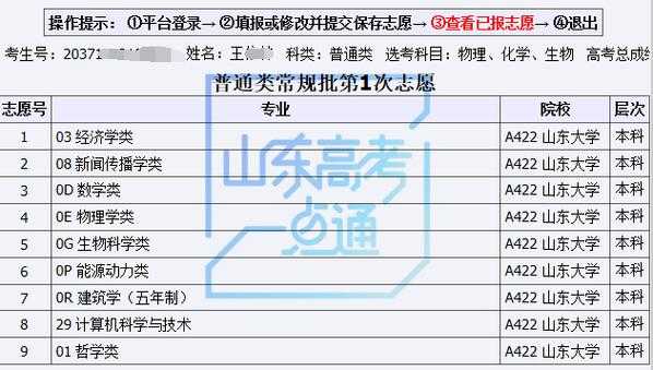 刚上本科线怎么填志愿（刚刚上本科线怎么填志愿）