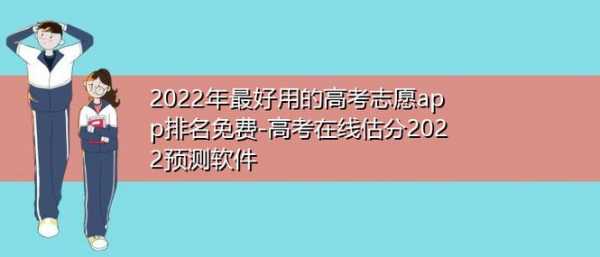 高考填报志愿时先估分（高考要先估分吗）