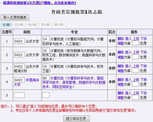 山东省考生志愿填报（山东省考生志愿填报怎么填）