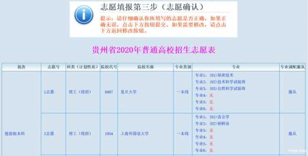 贵州省填志愿录取（贵州省志愿填报录取）