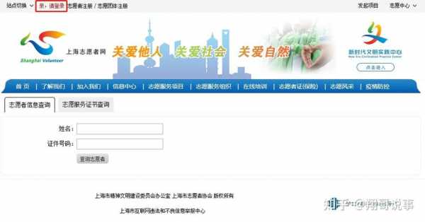 上海志愿者网打不开（上海志愿者登录页面）