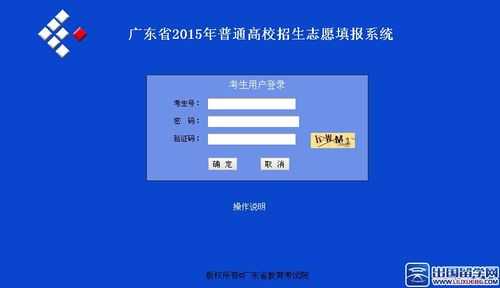 广东登陆高考志愿（高考志愿登陆系统）