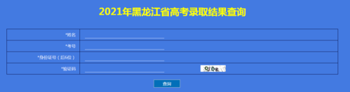 黑龙江高考志愿网报（黑龙江高考志愿网报名入口）