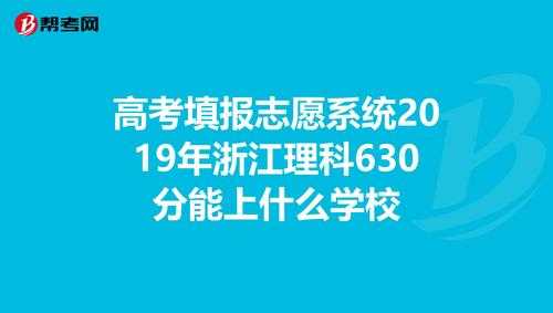 浙江高考2019志愿填报（浙江2019高考志愿什么时候开始填报）