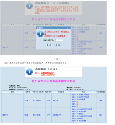 河源报考志愿网址（贵州报考志愿网址）