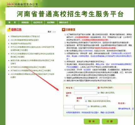 河南招生报志愿服务平台（河南省招生志愿平台）