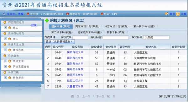 志愿填报查学校（填报志愿怎么查询学校）