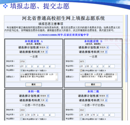 河北高考志愿填报原则（2021河北高考志愿填报技巧）