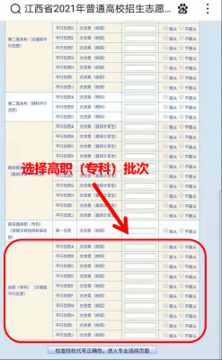 江西高考志愿填报咨询（江西省高考志愿咨询）