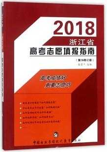 填报志愿所用的书（填报志愿的书籍）