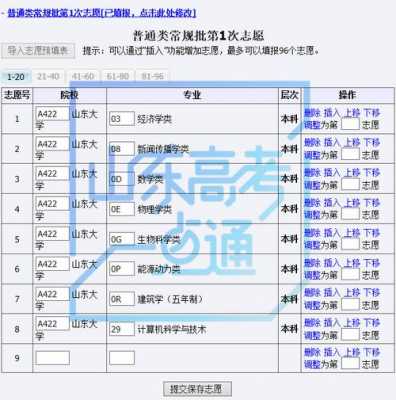 打星号师范类报考志愿（师范类专业如何填报志愿）