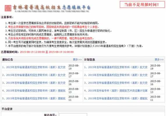 吉林省填志愿网站入口（吉林省高考填志愿网站）