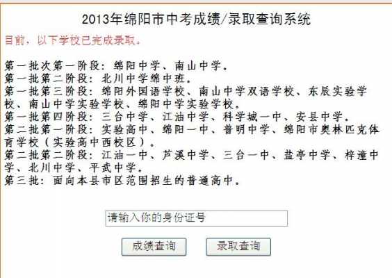 绵阳中考志愿报名系统（2020绵阳中考志愿填报批次）