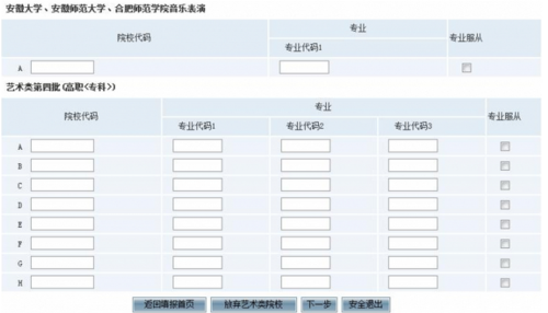 安徽音乐考生填志愿（安徽音乐考生填志愿怎么填）