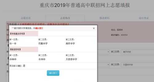 重庆中考填志愿的网址（重庆中考志愿填报网址）