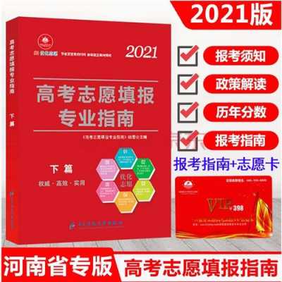 2018专科志愿填报书（2021年专科填报志愿书）