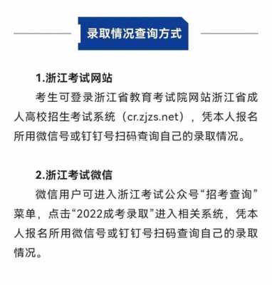 浙江征求志愿录取查询（浙江志愿录取查询入口）