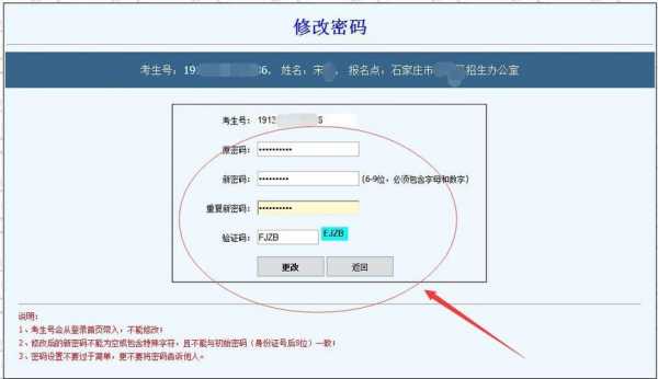 改高考报志愿登录密码（改高考报志愿登录密码忘了）