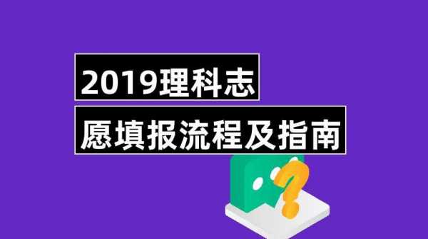 招生志愿填报流程（招生填报志愿指南）