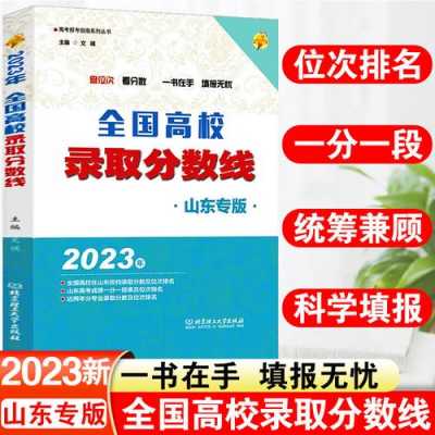 山东高考后填志愿参考用书（山东高考志愿填报参考书）