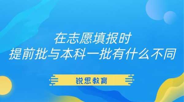 本科一批截止报志愿（本科一批志愿什么时候截止）