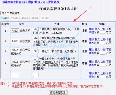 怎么样填报志愿（怎么样填报志愿才算成功）