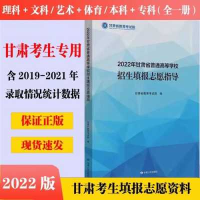 2019甘肃高考志愿手册（甘肃高考志愿书）