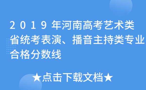 播音主持高考填报志愿（高考艺考播音主持要求）