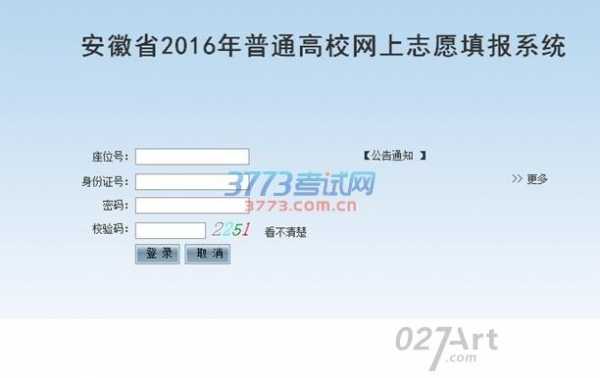 安徽志愿填报密码重置（志愿填报登录密码重置）