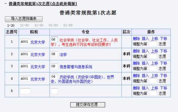 网上模拟填报志愿日期（高校招生网上填报志愿模拟）