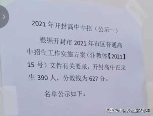 开封高中高考志愿报名系统（开封高中2021年招生简章）