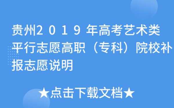 补报志愿2019（补报志愿是什么时候）