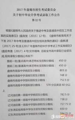 盘锦2017中考志愿（辽宁盘锦中考报志愿时间）