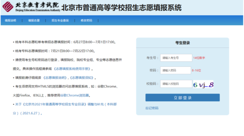 北京志愿录取查询（北京志愿录取查询系统入口）