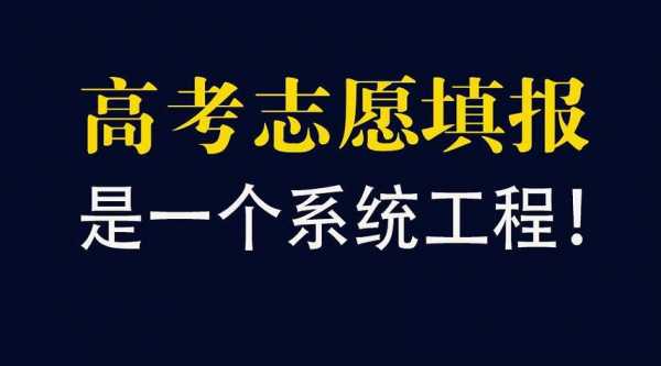 是先填志愿还是先高考（先填写志愿还是先高考）