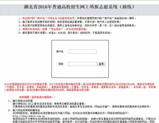 湖北教育网志愿填报（湖北省教育网官方网站志愿填报入口）