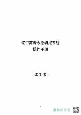 辽宁高考志愿填报系统密码（辽宁高考志愿网报系统19日开通）