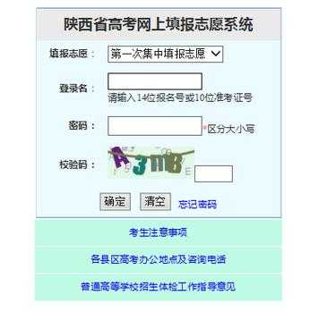 陕西省教育网报志愿（陕西教育填报志愿时间）