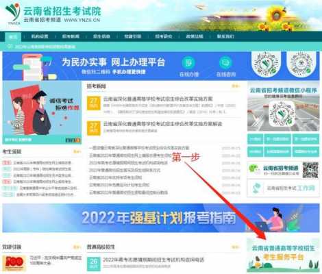 云南高考志愿填报高考在线（云南高考志愿填报系统登录入口http）