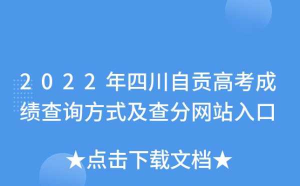 自贡高考模拟志愿填报系统（自贡高考模拟志愿填报系统）