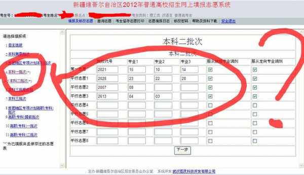 新疆高考志愿2016（新疆高考志愿填报指南）