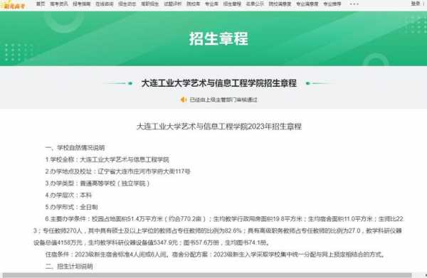 大连工业大学保护第一志愿（大连工业大学征集志愿招生网）