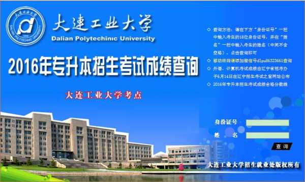 大连工业大学保护第一志愿（大连工业大学征集志愿招生网）